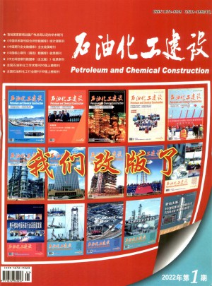 石油化工建设杂志 