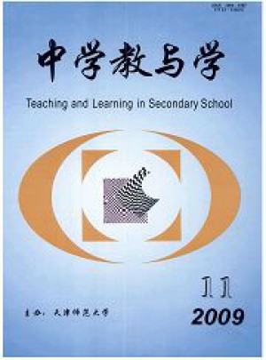 中学教与学杂志 