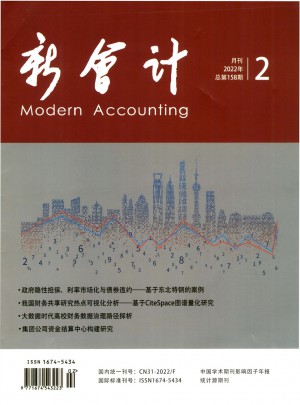 新会计杂志 