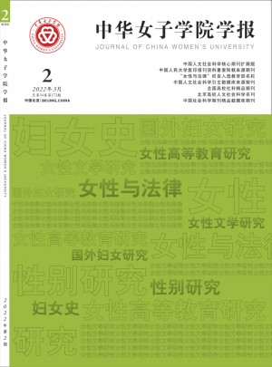 中华女子学院学报杂志 