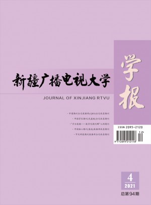 新疆广播电视大学学报杂志 