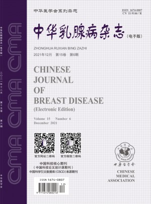 中华乳腺病杂志 