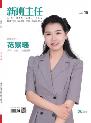 新班主任杂志