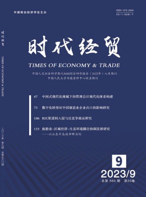 时代经贸杂志 