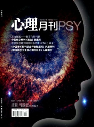 心理月刊杂志 