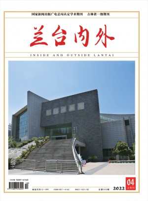 兰台内外杂志 