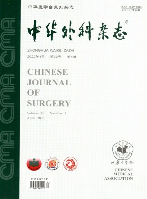中华外科杂志 