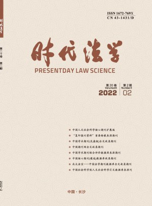 时代法学杂志 