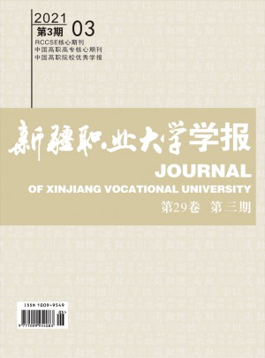 新疆职业大学学报杂志 