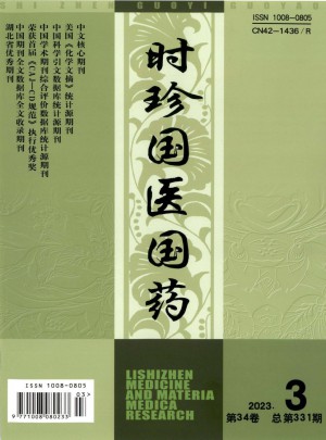 时珍国医国药杂志 