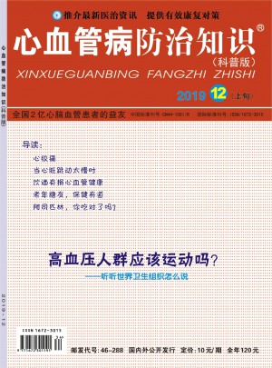 心血管病防治知识杂志 