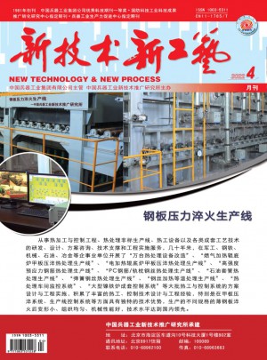 新技术新工艺杂志 