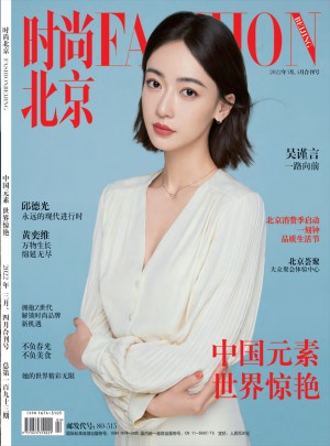 时尚北京杂志 