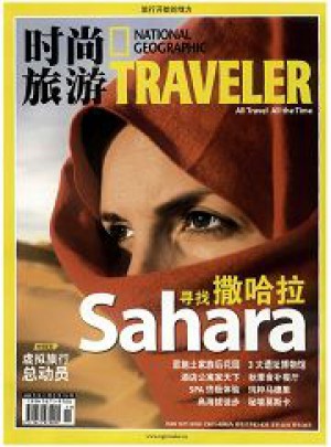 时尚旅游杂志 