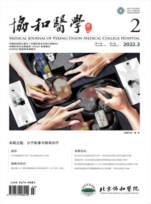 协和医学杂志 