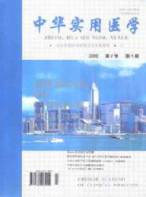 中华实用医学杂志 