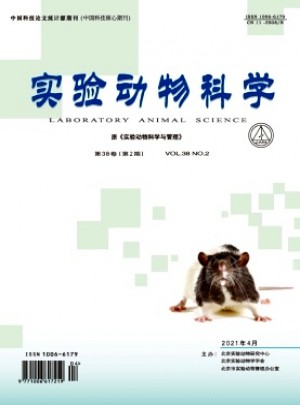 实验动物科学杂志 