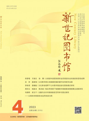 新世纪图书馆杂志 