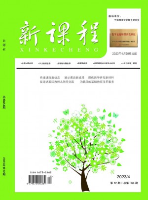 新课程(中)杂志 