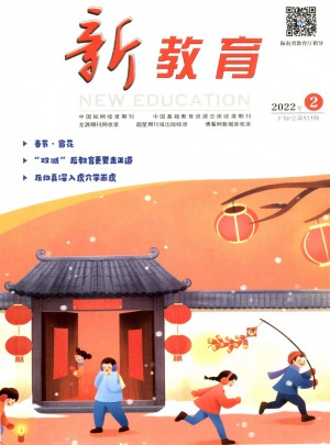 新教育杂志 