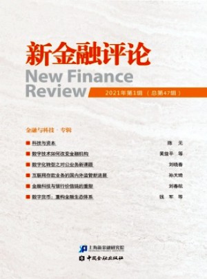 新金融评论杂志 