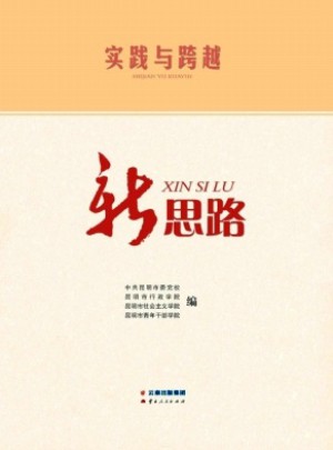 实践与跨越杂志 