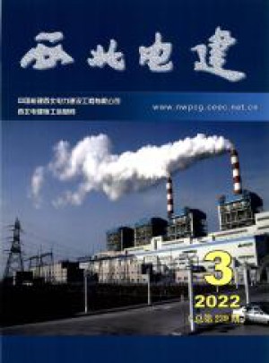 西北电建杂志 