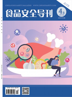 食品安全导刊杂志 