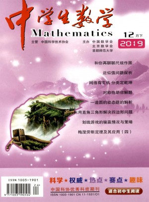中学生数学杂志 