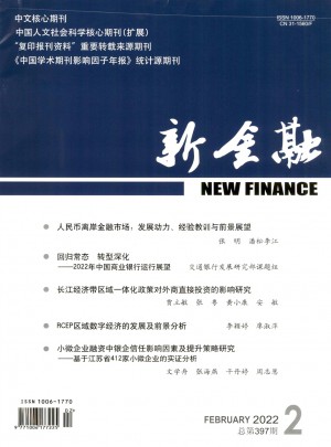 新金融杂志 