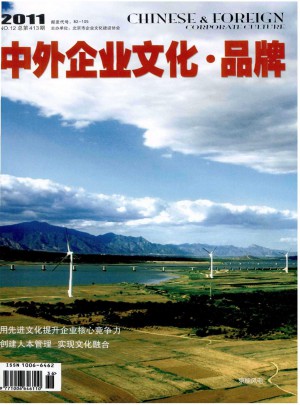 中外企业文化杂志