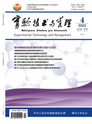 实验技术与管理杂志 