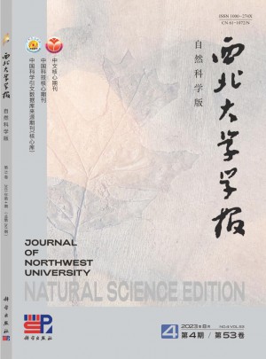 西北大学学报·自然科学版杂志 