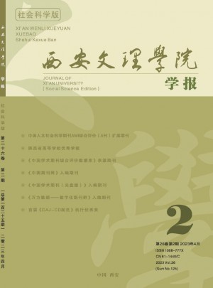 西安文理学院学报·社会科学版杂志