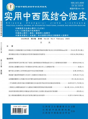 实用中西医结合临床杂志 