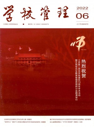 学校管理杂志 