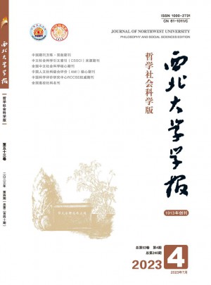 西北大学学报·哲学社会科学版杂志 