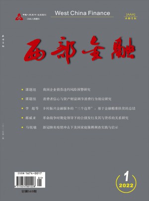 西部金融杂志 