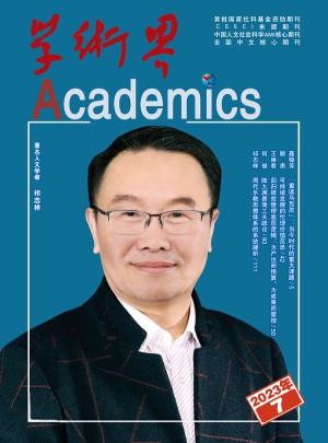 学术界杂志 