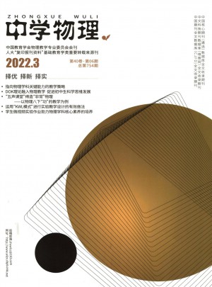 中学物理杂志 