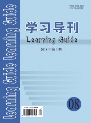 学习导刊杂志 