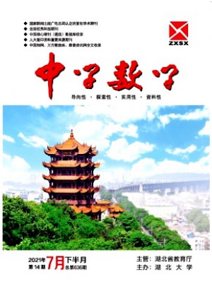 中学数学杂志 