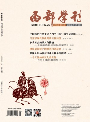 西部学刊杂志 