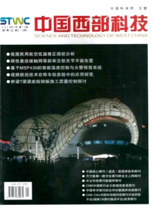 中国西部科技杂志 