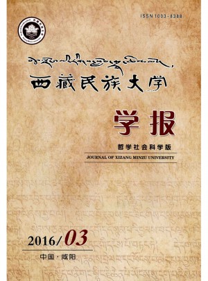 西藏民族学院学报杂志 