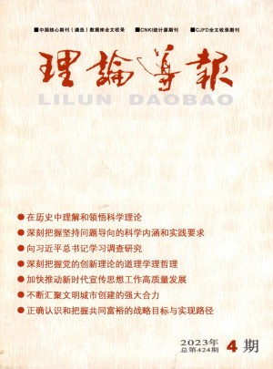 理论导报杂志 