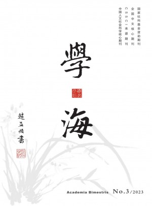 学海杂志 