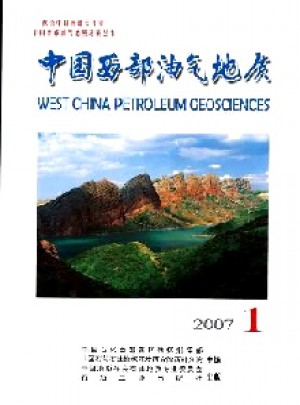 中国西部油气地质杂志 
