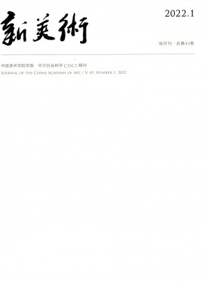 新美术杂志 