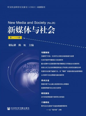  新媒体与社会杂志
